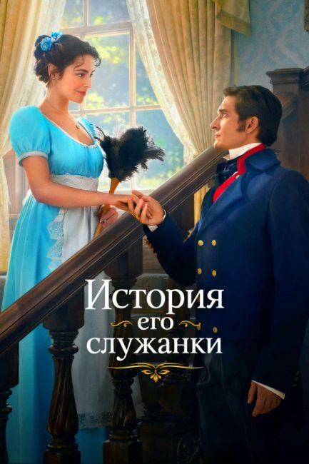 مسلسل Story of His Maid الموسم الاول الحلقة 23 مترجمة