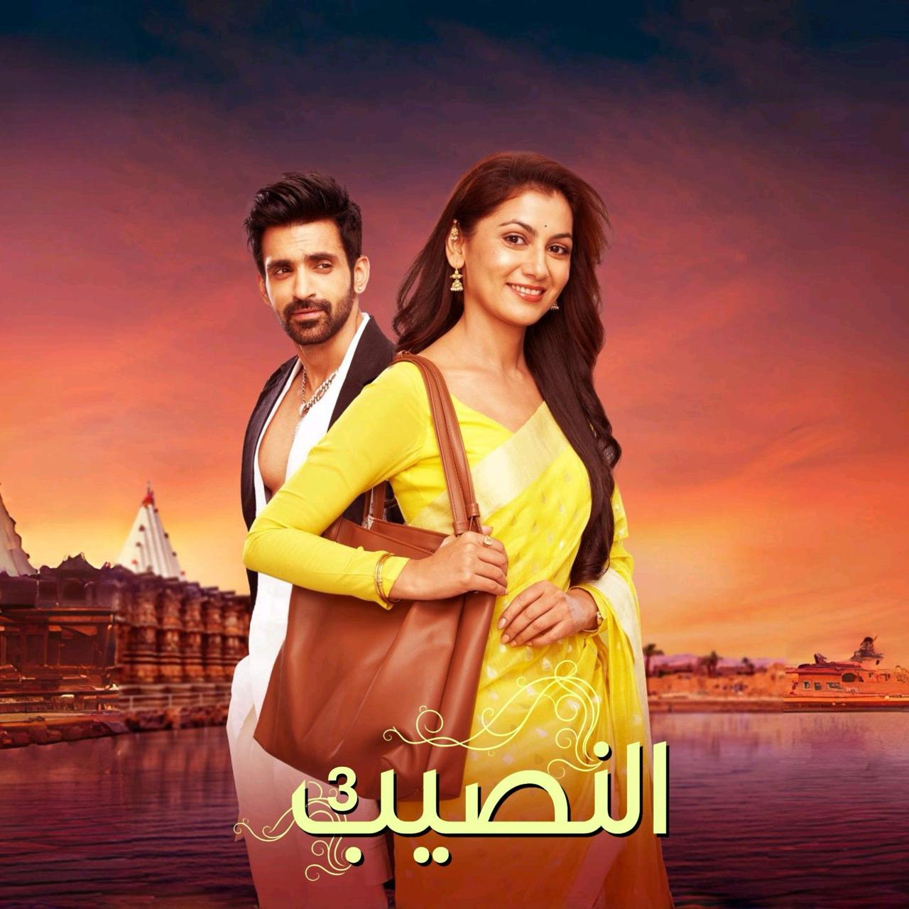 مسلسل النصيب الموسم الثالث مدبلج الحلقة 25