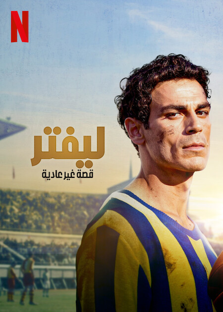 مشاهدة فيلم ليفتر: قصة غير عادية مدبلج
