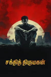 مشاهدة فيلم Shakthi Thirumagan
