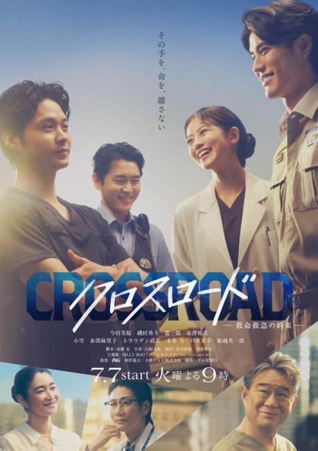 مسلسل طريق الانقاذ Crossroad: Kyumei Kyukyu no Yakusoku الحلقة 4 مترجمة