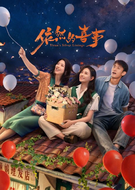 مسلسل المشرق في حياة ييران Yiran’s Silver Linings الحلقة 22 مترجمة