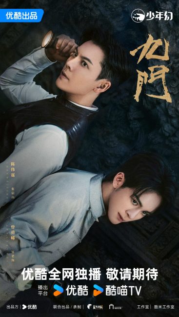 مسلسل الغامضون التسعة Mystic Nine الحلقة 8 مترجمة