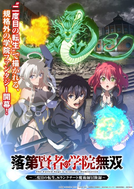 انمي Rakudai Kenja no Gakuin Musou الحلقة 5 مترجمة