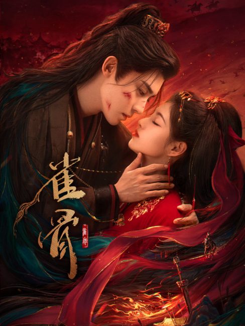 مسلسل مفتاح قلب العنقاء Key to the Phoenix Heart الحلقة 23 مترجمة