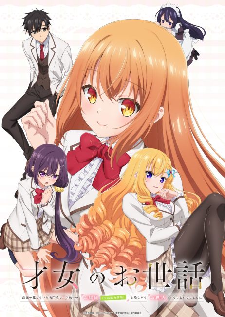 انمي Saijo no Osewa الحلقة 4 مترجمة