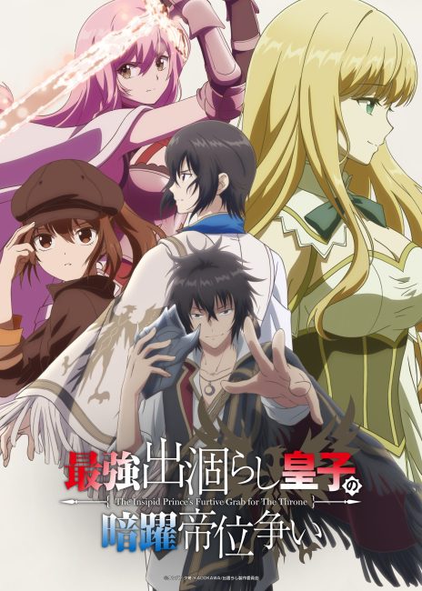 انمي Saikyou Degarashi Ouji no Anyaku Teii Arasoi الحلقة 4 مترجمة