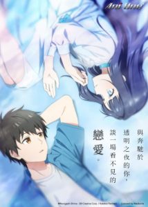 انمي Toumei na Yoru ni Kakeru Kimi to, Me ni Mienai Koi wo Shita الحلقة 3 مترجمة