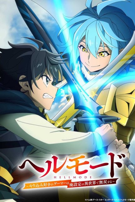 Hell Mode: Yarikomizuki no Gamer wa Hai Settei no Isekai de Musou suru الموسم الثاني الحلقة 2 مترجمة