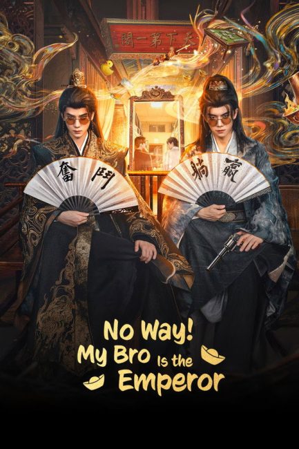 مسلسل مستحيل! أخي امبراطور No Way! My Bro Is the Emperor الحلقة 19 مترجمة