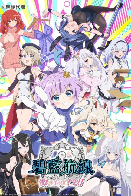 انمي Azur Lane: Bisoku Zenshin الموسم الثاني الحلقة 4 مترجمة