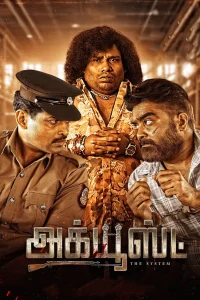 مشاهدة فيلم Accused